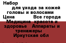 Набор «Lonjel Hair Restoration Kit» для ухода за кожей головы и волосами › Цена ­ 5 700 - Все города Медицина, красота и здоровье » Аппараты и тренажеры   . Иркутская обл.